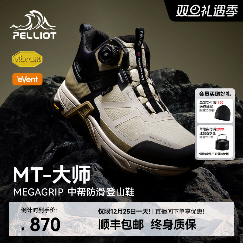 【MT-大师】伯希和户外登山鞋男Vibram防滑防水鞋女雪地徒步