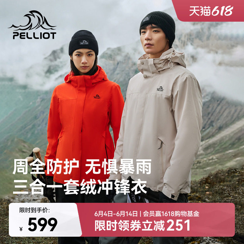 伯希和户外冲锋衣女三合一内胆防水透湿徒步登山服男防风运动外套