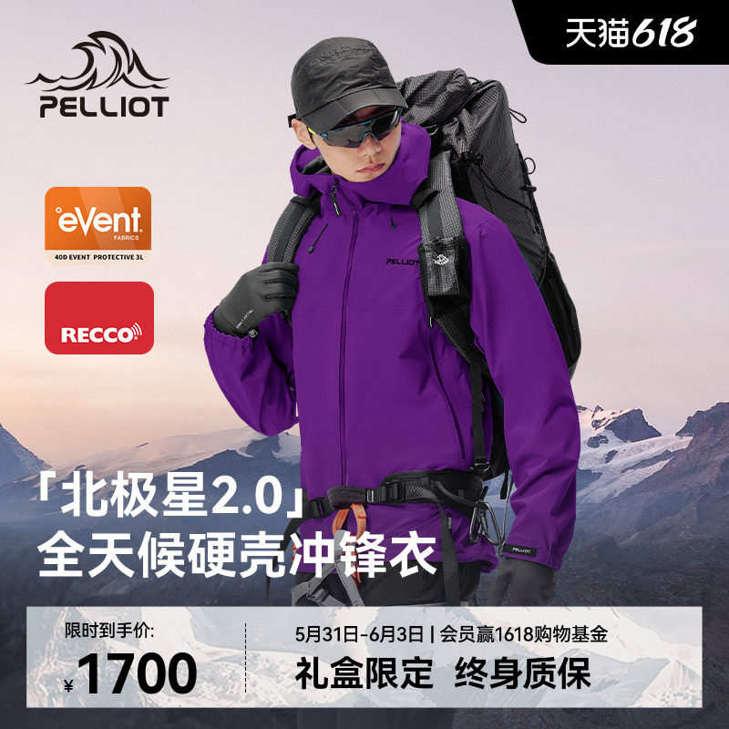 【北极星】伯希和eVent全天候硬壳冲锋衣男户外3L防水登山外套女