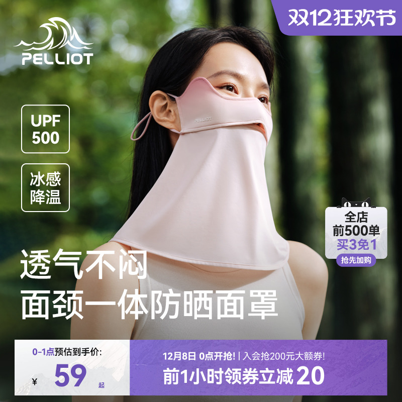 伯希和凉感UPF500+护颈防晒面罩