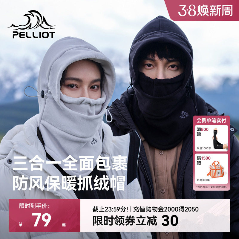 伯希和户外帽子女士春加厚登山防寒面罩保暖围脖防风脖套骑行头套