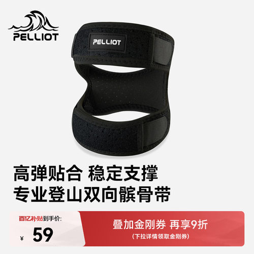 伯希和户外髌骨带专业登山装备