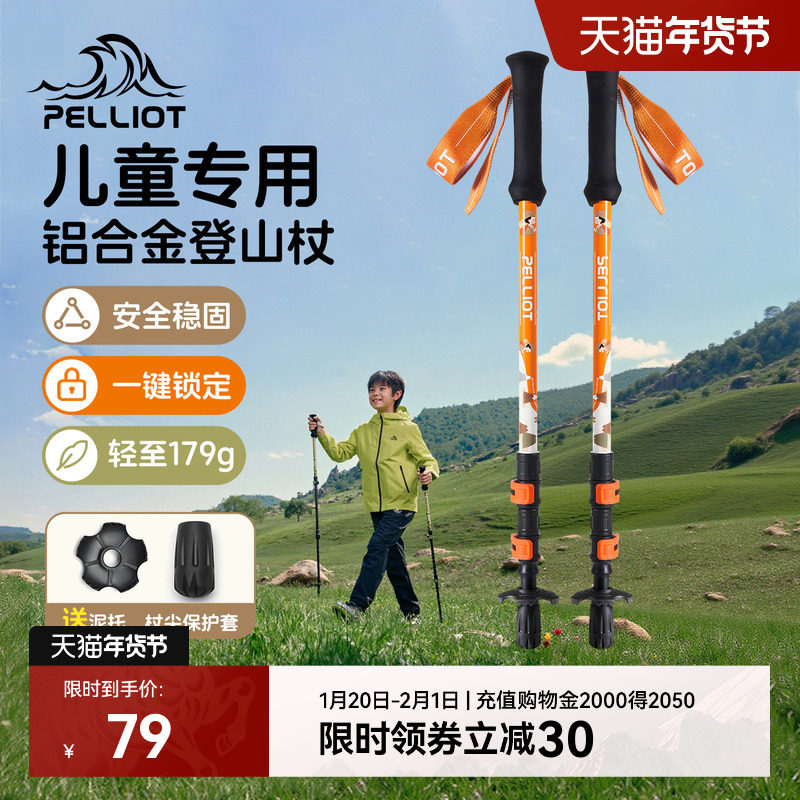 伯希和户外儿童登山杖超轻伸缩铝合金爬山专业装备徒步轻便手杖,户外/登山/野营/旅行用品,登山杖/手杖,淘宝优惠券,粉丝福利购,淘宝优惠卷