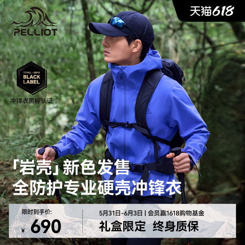 【新色发售】伯希和[岩壳]硬壳冲锋衣流光蓝户外3L压胶防水登山服