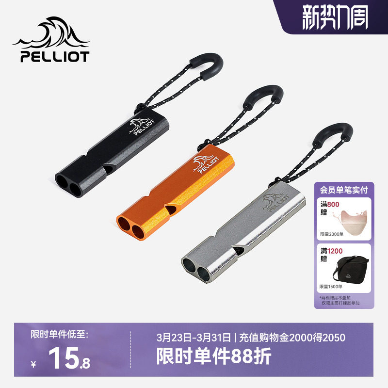 伯希和户外口哨露营救援求生消防装备铝合金儿童便携哨子