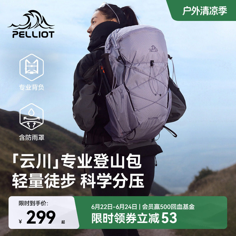 【云川】伯希和户外登山包女紫色30升大容量徒步背包轻量双肩包男