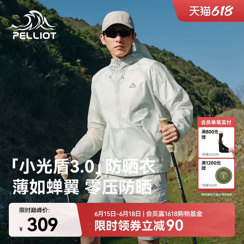 【小光盾3.0】伯希和户外轻薄防晒衣男新款女宽松皮肤衣透气外套