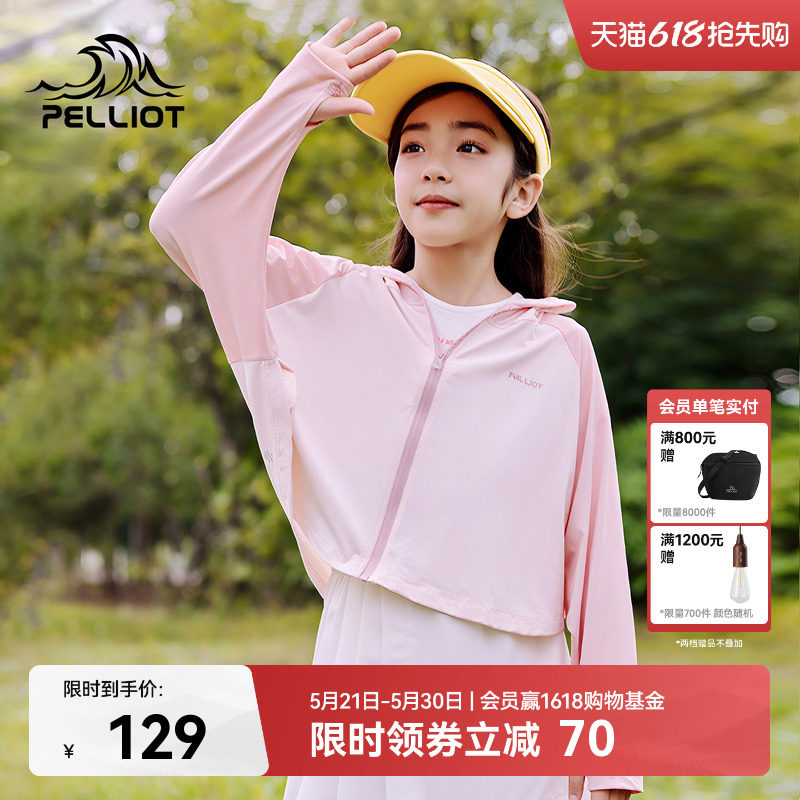 伯希和儿童防晒衣男童女童户外轻薄透气宝宝冰丝防晒服速干外套