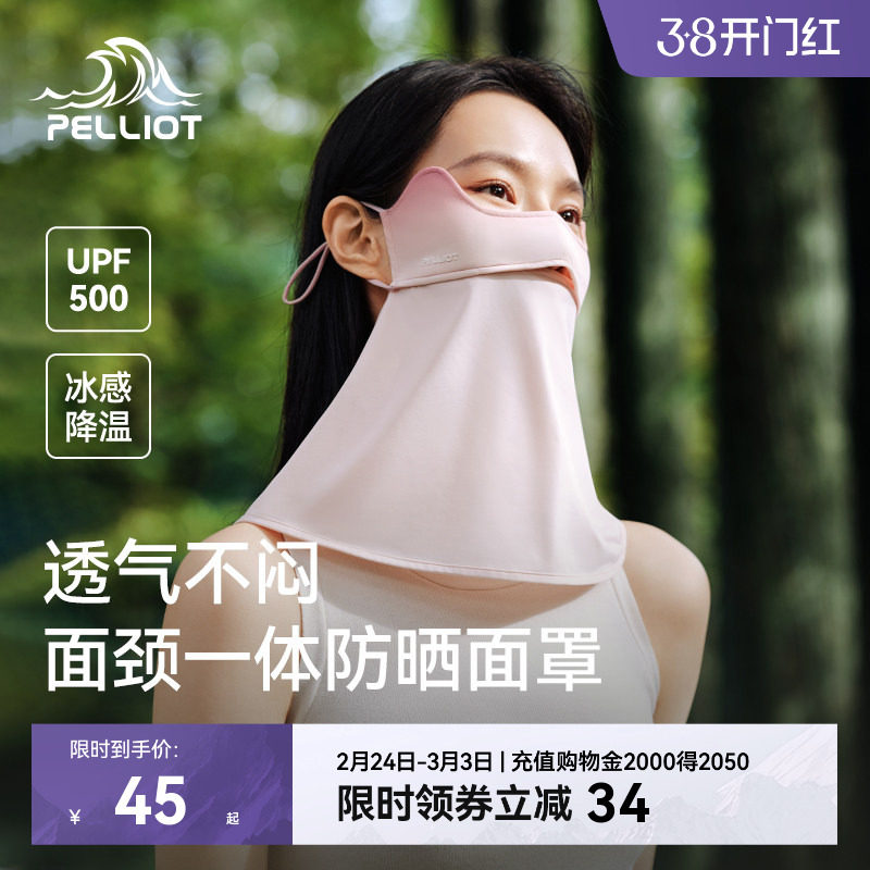 伯希和户外防晒口罩女夏季冰感透气遮脖子防紫外线护颈骑行面罩