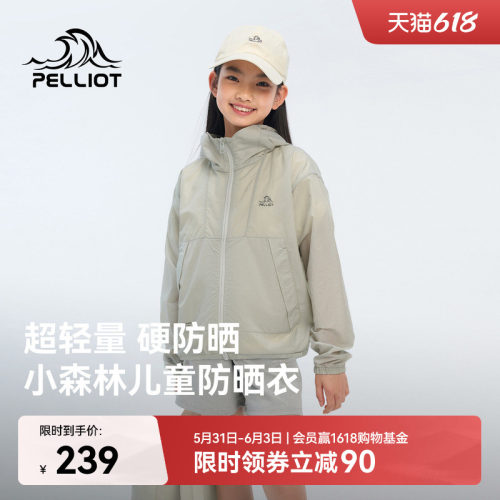 【小森林】伯希和户外儿童防晒衣