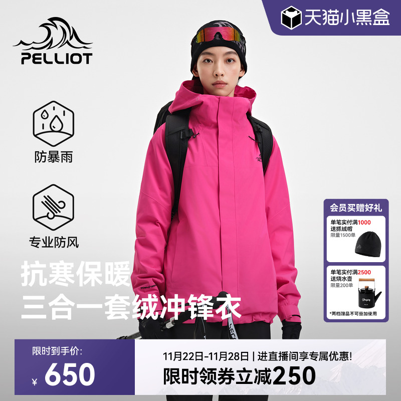 伯希和户外防风保暖三合一冲锋衣