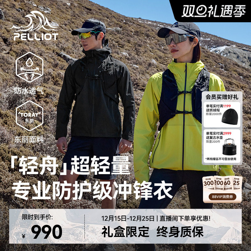 伯希和[轻舟]轻量化冲锋衣