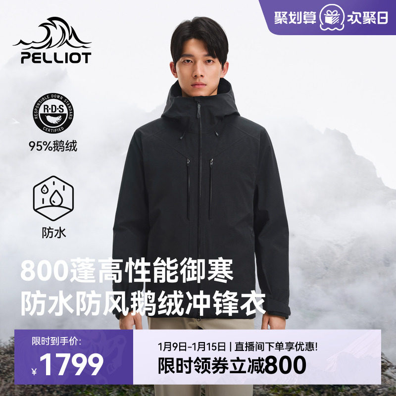 伯希和户外800蓬羽绒冲锋衣冬季新款男防风防水登山服保暖鹅绒服