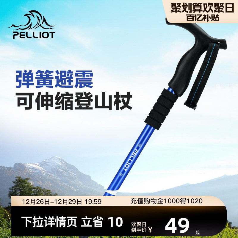 伯希和户外登山杖手杖铝合金伸缩爬山装备防滑拐棍徒步杖折叠拐杖