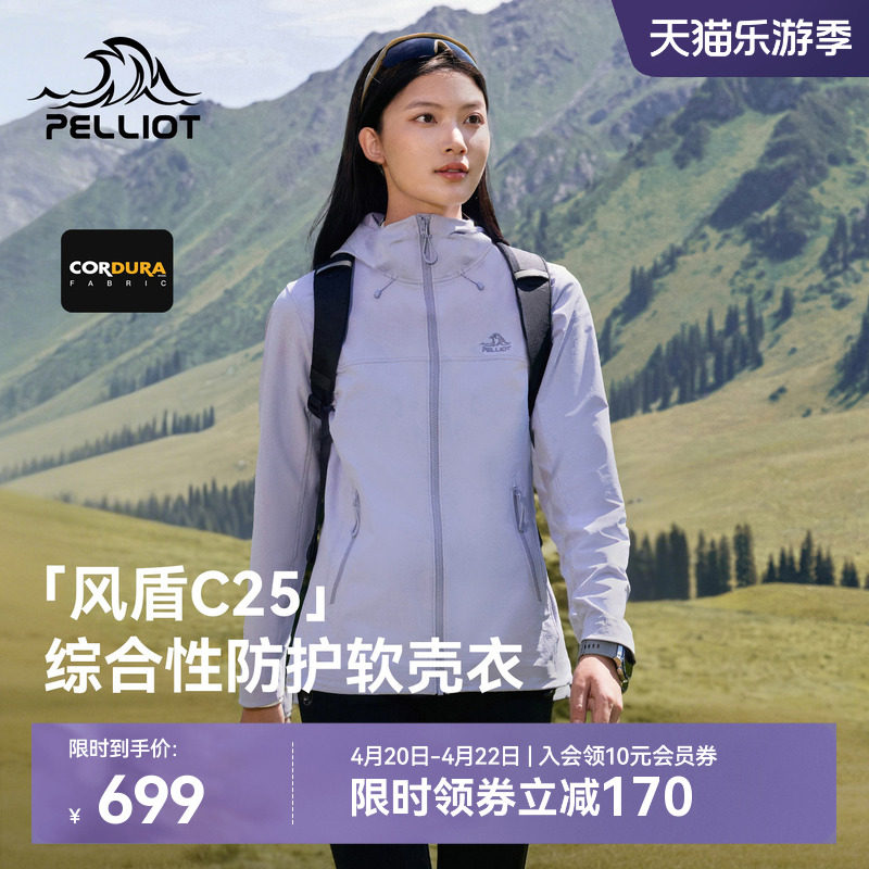 【风盾C25】伯希和户外软壳衣女款春季CORDURA轻薄耐磨冲锋外套男