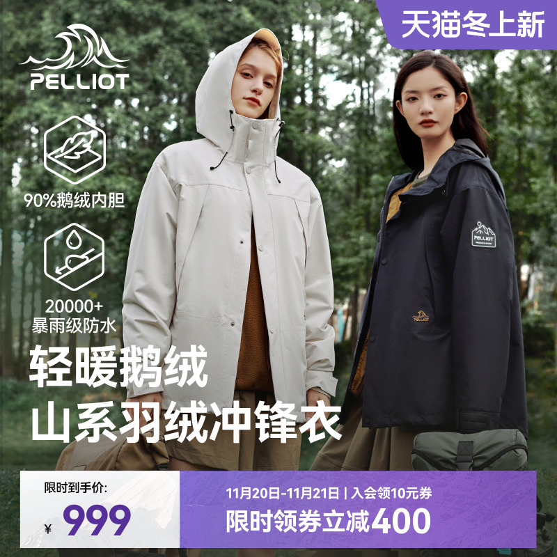 【山海】伯希和三合一鹅绒冲锋衣