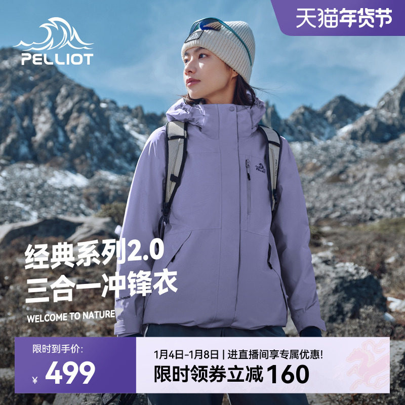 【新色发售】伯希和山梗紫户外冲锋衣女款25冬季三合一防风外套男