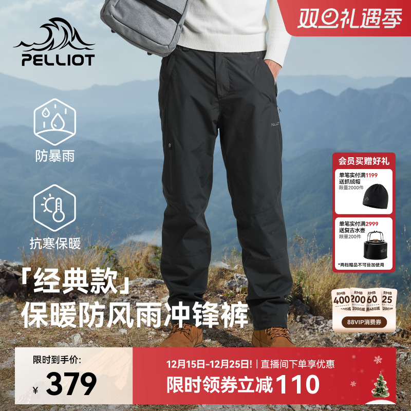 【经典款】伯希和户外硬壳冲锋裤男防风防水运动裤抗寒保暖登山裤