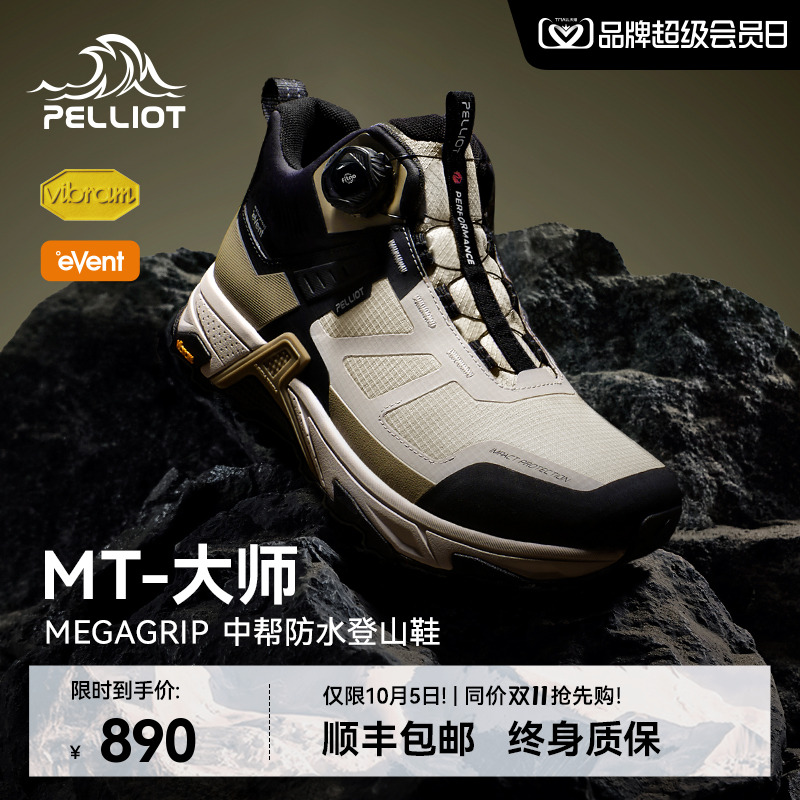 伯希和大师中帮免系带登山鞋
