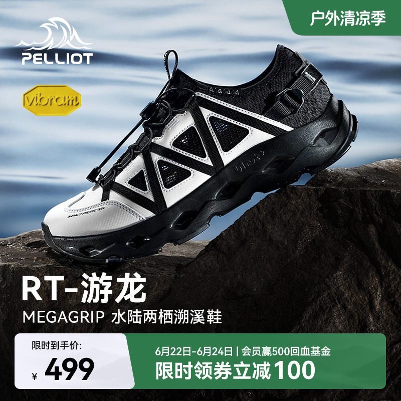 伯希和【RT-游龙】防滑溯溪鞋