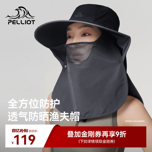 伯希和全防护防晒帽upf100遮阳帽