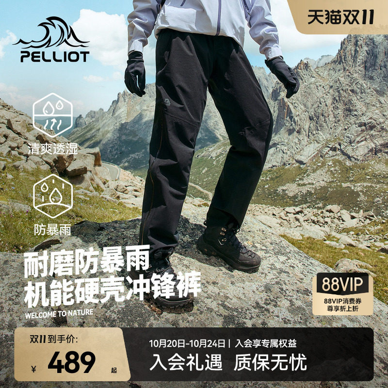 【山壳】伯希和户外硬壳冲锋裤男专业防风徒步登山长裤女运动裤子