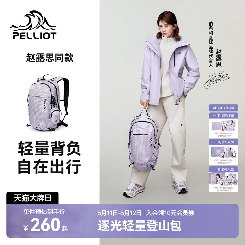 【赵露思同款】伯希和逐光登山包女轻量徒步背包户外旅行双肩包男