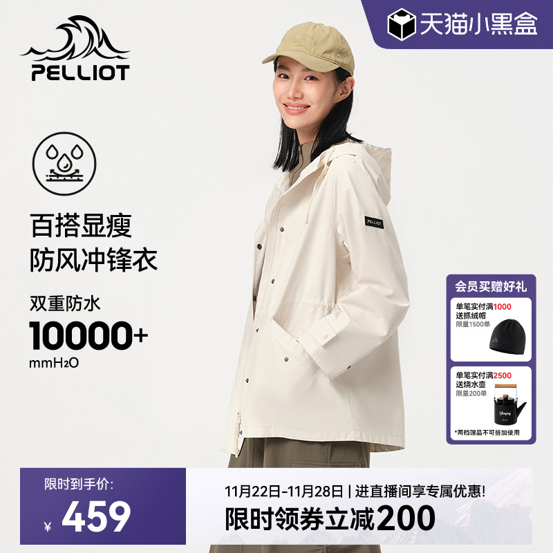 伯希和户外防暴雨单层冲锋衣女款