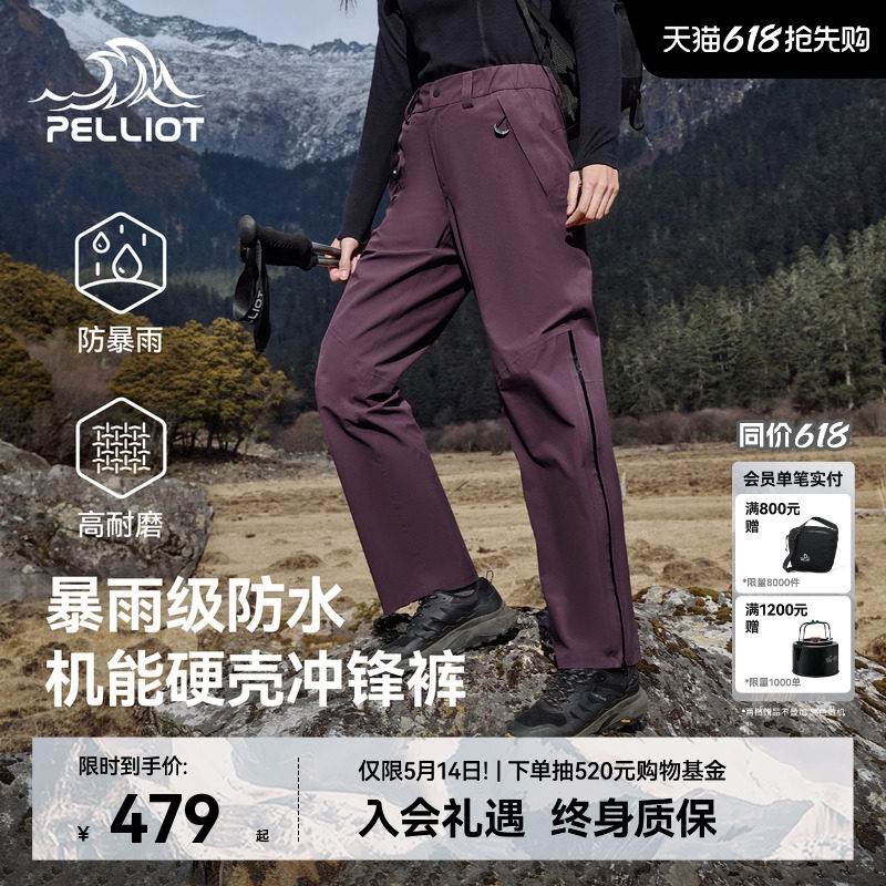 【山壳】伯希和户外硬壳冲锋裤女长裤全压胶耐磨防暴雨登山裤男