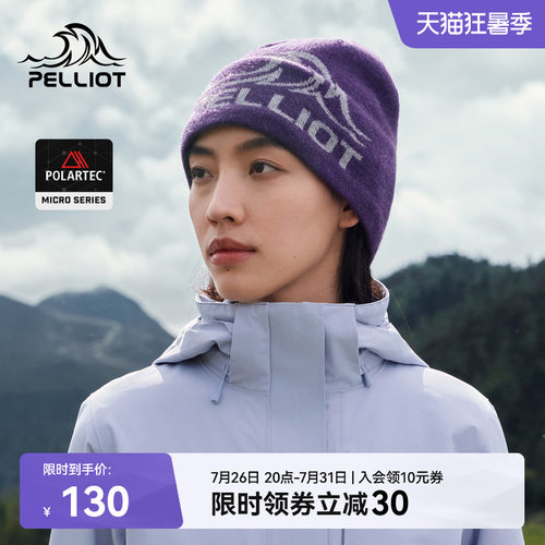 伯希和专业徒步运动羊毛帽
