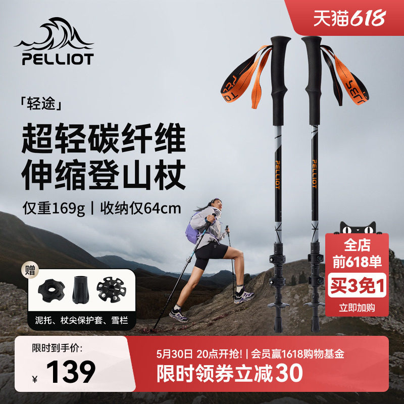 【轻途】伯希和户外登山杖男超轻全碳纤维伸缩手杖徒步防滑装备女