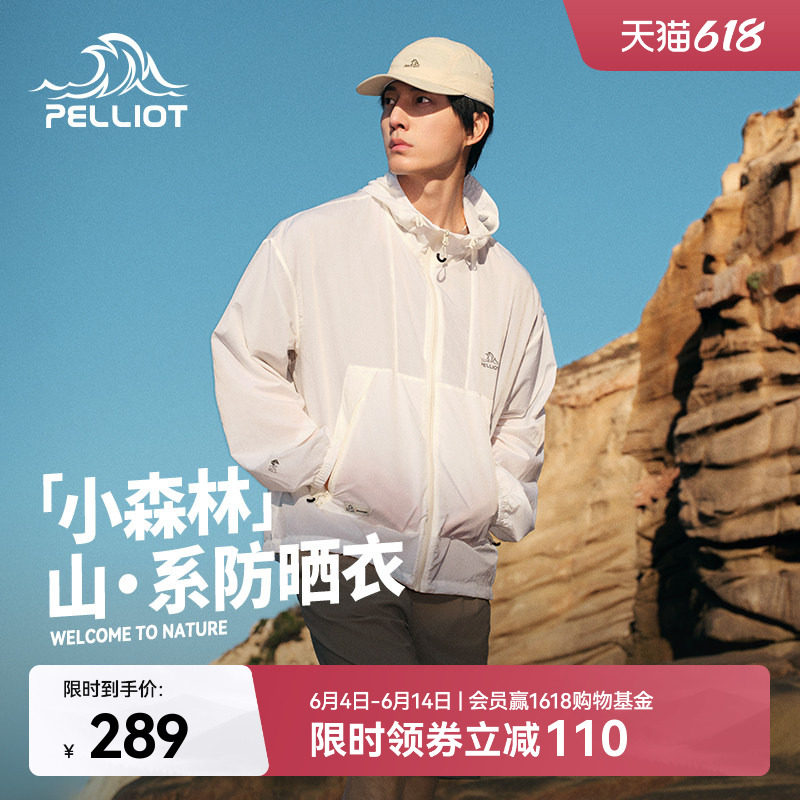 【小森林】伯希和户外防晒衣男新款防风轻薄皮肤衣宽松钓鱼外套女
