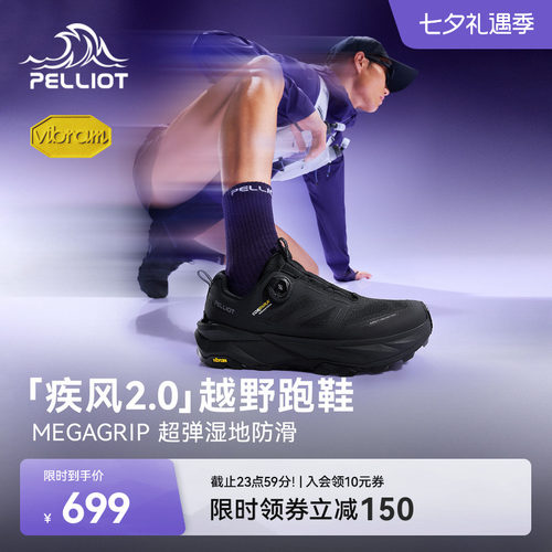 伯希和户外疾风2.0超弹越野跑鞋