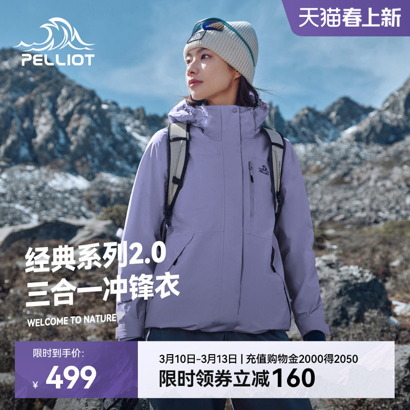 【新色发售】伯希和山梗紫户外冲锋衣女新款三合一防风早春外套男