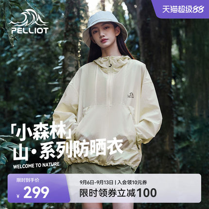 【小森林】伯希和户外防晒衣男新款轻薄透气皮肤衣女宽松潮流外套