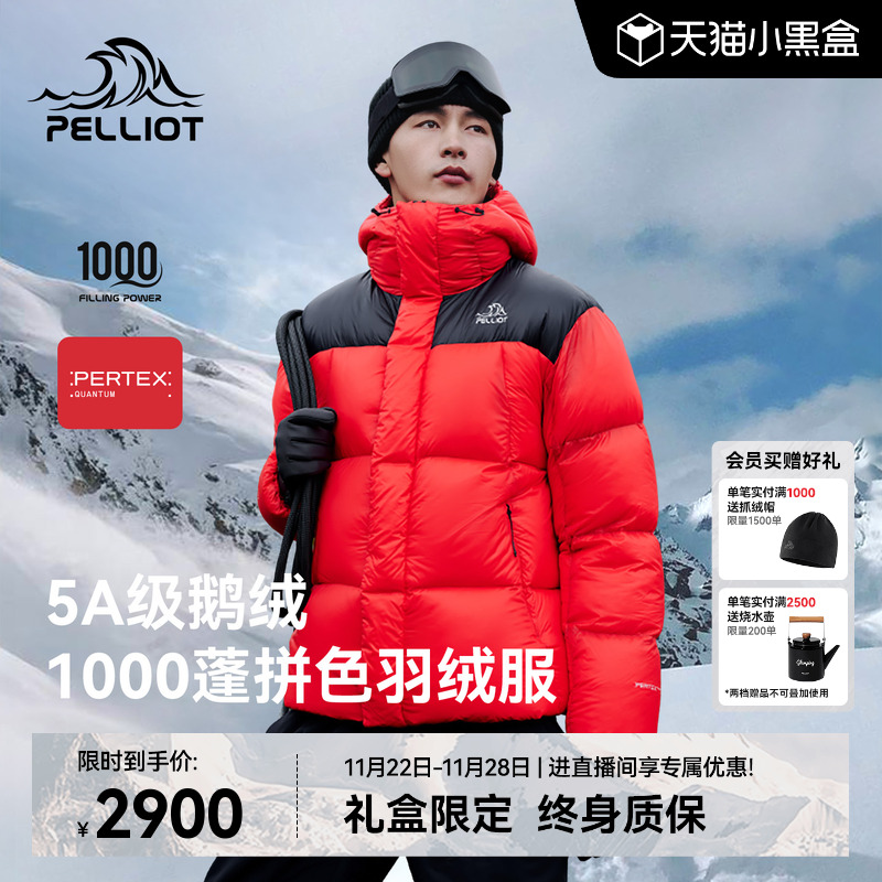 伯希和1000蓬PERTEX羽绒服