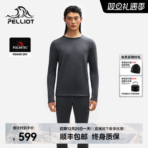 【P系列】伯希和户外功能内衣