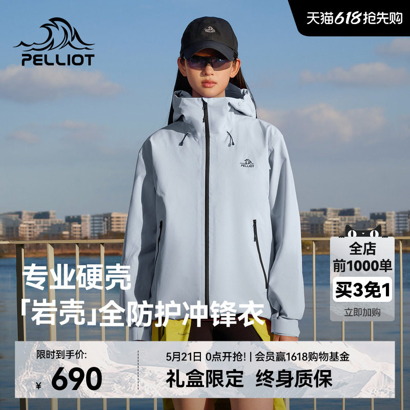 【岩壳】伯希和户外冰岛蓝硬壳冲锋衣女新款3L压胶防暴雨登山服男