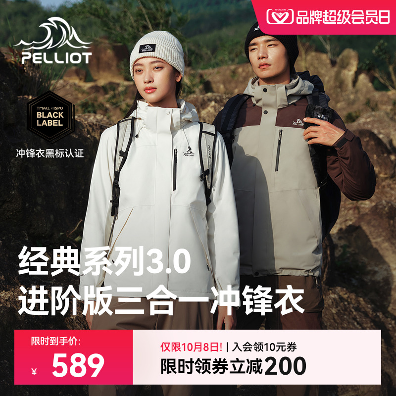 伯希和经典3.0进阶版冲锋衣
