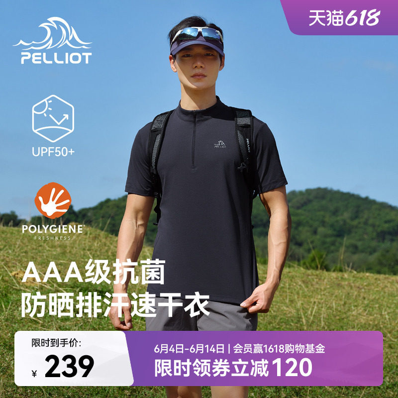 伯希和户外速干T恤男士新款防晒抗菌运动短袖吸湿百搭休闲半袖