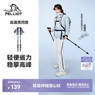 【轻途】伯希和全碳纤维登山杖