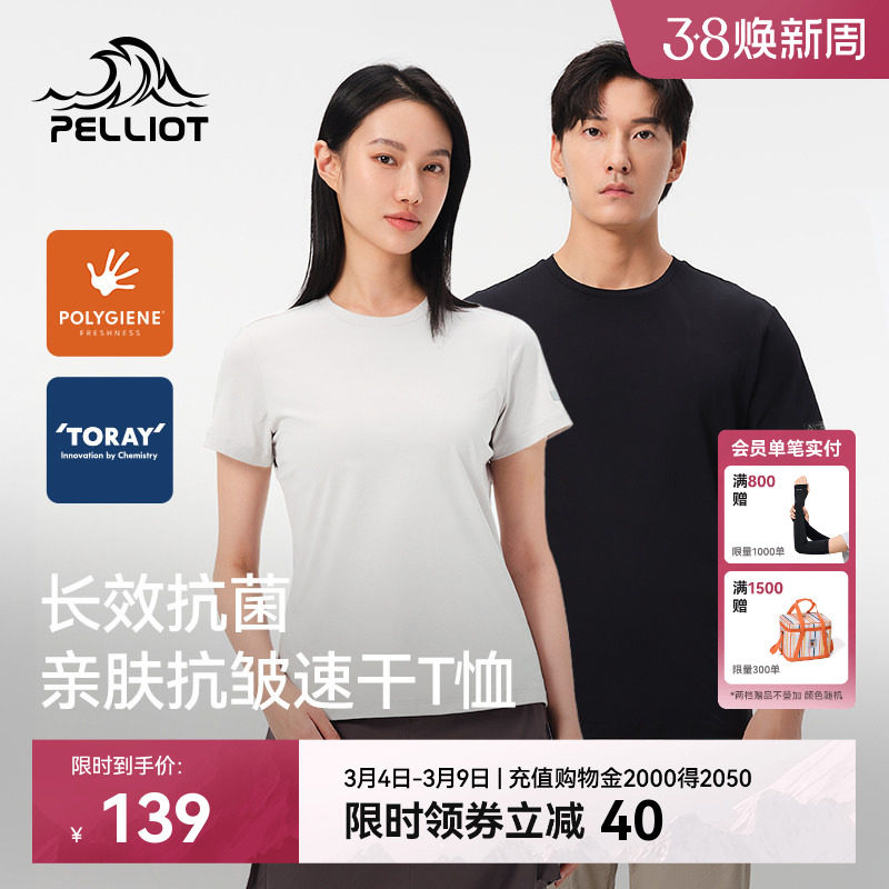 伯希和速干T恤男休闲防晒短袖上衣透气速干衣女户外徒步运动半袖