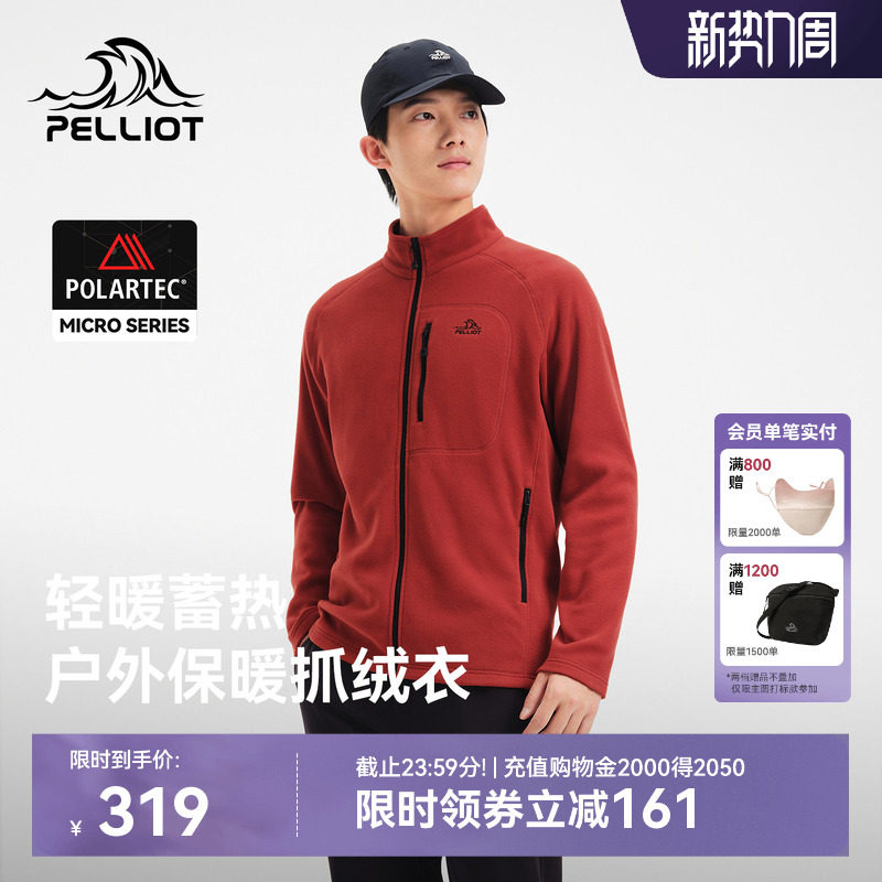 伯希和户外抓绒衣外套男Polartec Micro保暖冲锋衣内胆徒步上衣女