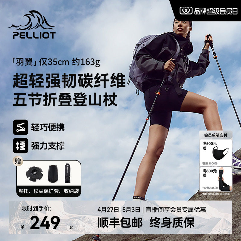 【羽翼】伯希和户外登山杖女款碳纤维折叠手杖轻便专业徒步装备男