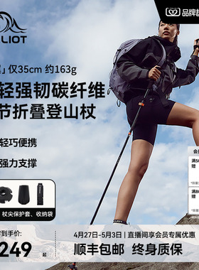【羽翼】伯希和户外登山杖女款碳纤维折叠手杖轻便专业徒步装备男