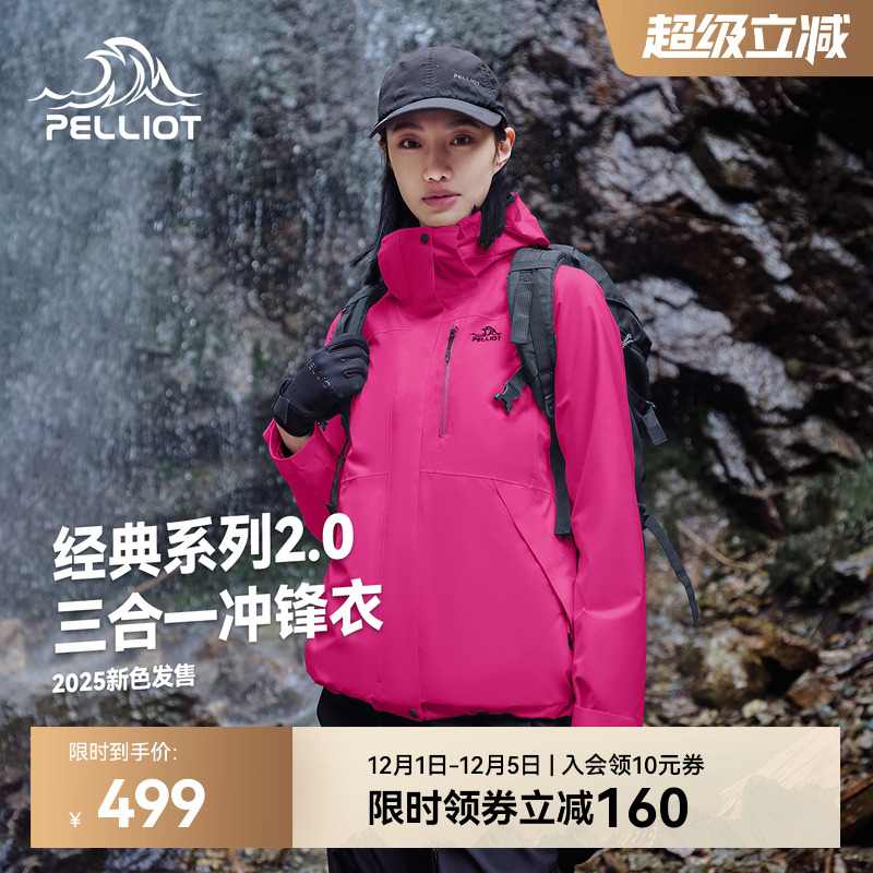 【经典2.0】伯希和户外三合一冲锋衣女新款防风保暖登山服外套男