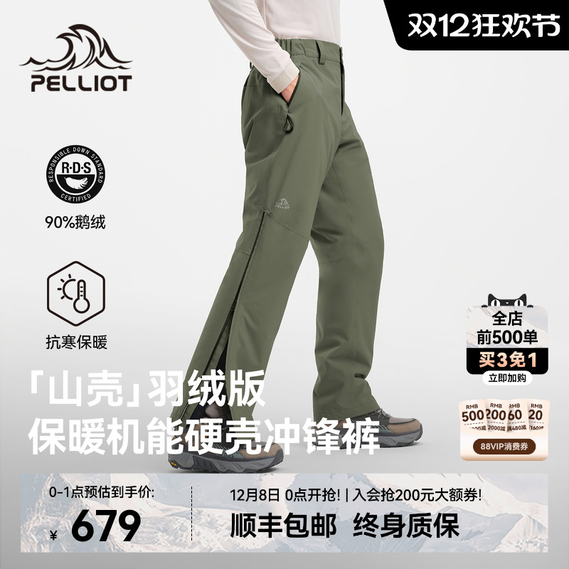 【山壳|羽绒版】伯希和冲锋裤