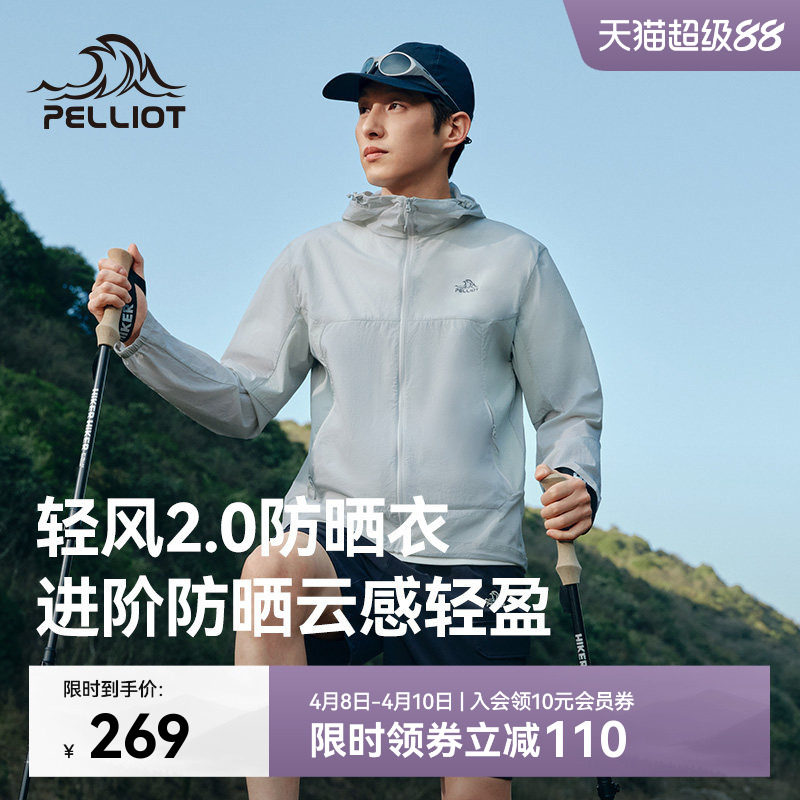 【轻风2.0】伯希和户外防晒衣男款春季新款女轻薄防晒服骑行外套