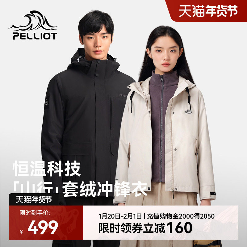 【山行】伯希和户外冲锋衣女三合一抓绒内胆冬季防风保暖登山服男