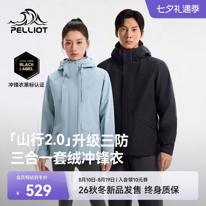【山行2.0】伯希和三合一冲锋衣女2026新款专业防水户外登山服男